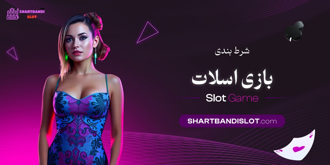 شرط-بندی-بازی-اسلات شرط بندی بازی اسلات